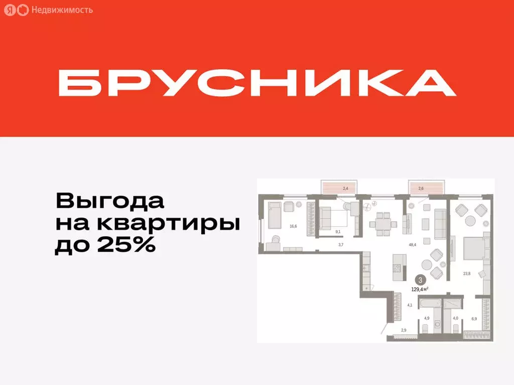 3-комнатная квартира: Тюмень, Мысовская улица, 26к2 (129.42 м) - Фото 0