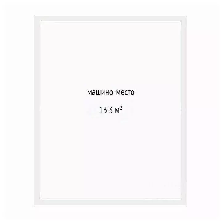 Гараж в Тюменская область, Тюмень ул. Ю.-Р.Г. Эрвье, 30к1 (13 м) - Фото 1