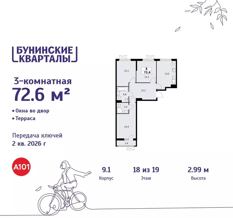 3-к кв. москва бунинские кварталы жилой комплекс, 9.1 (72.6 м) - Фото 0