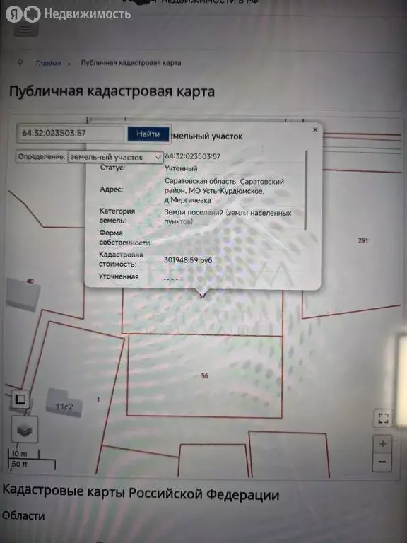 Участок в муниципальное образование Саратов, деревня Мергичевка, ... - Фото 1