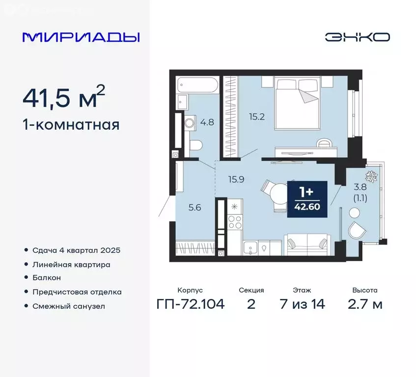 1-комнатная квартира: Тюмень, ЖК Мириады (44.16 м) - Фото 0