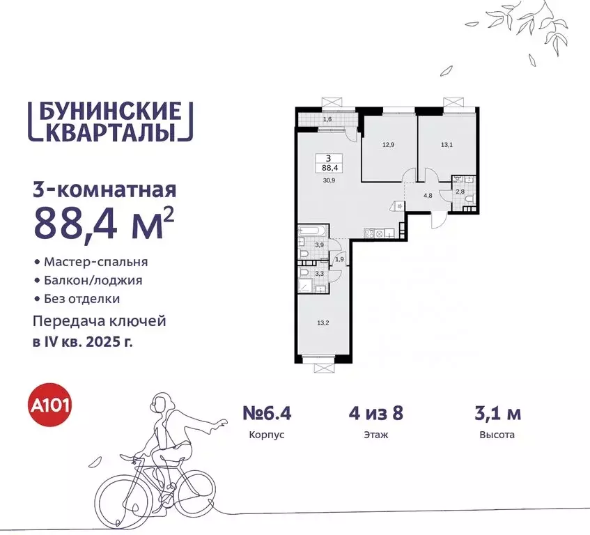 3-комнатная квартира: поселение Сосенское, квартал № 191 (88.4 м) - Фото 0