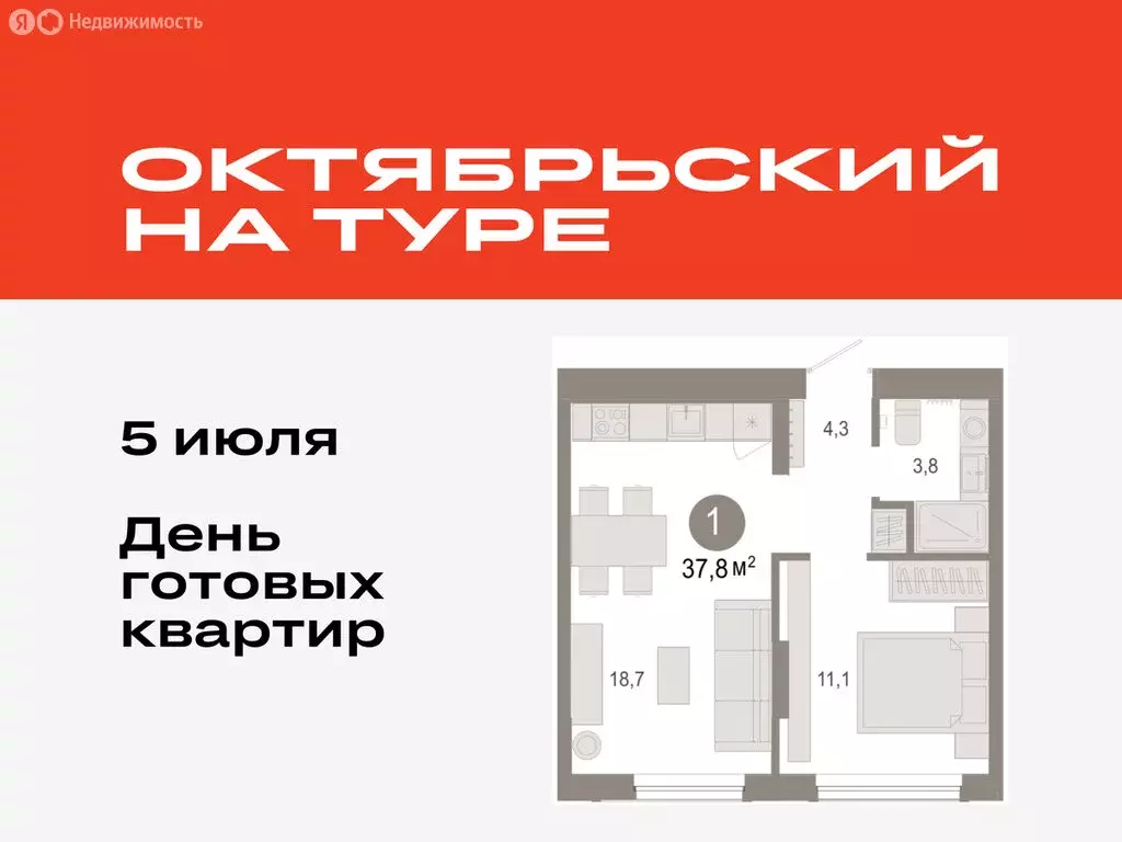 1-комнатная квартира: Тюмень, микрорайон ДОК, ЖК Октябрьский на Туре ... - Фото 0