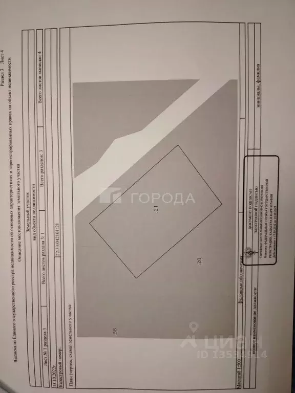 Участок в Алтайский край, Первомайский район, Рябинушка СНТ 6-я линия ... - Фото 2
