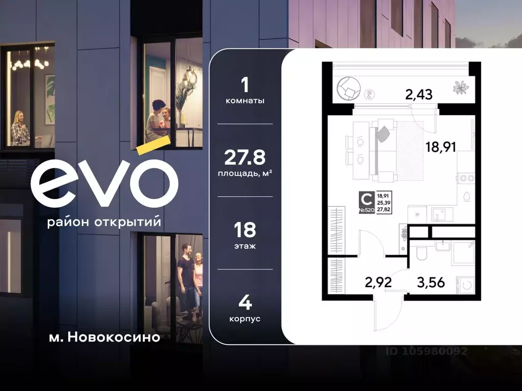 Студия Московская область, Реутов 3-й мкр, Эво жилой комплекс, к4 ... - Фото 1