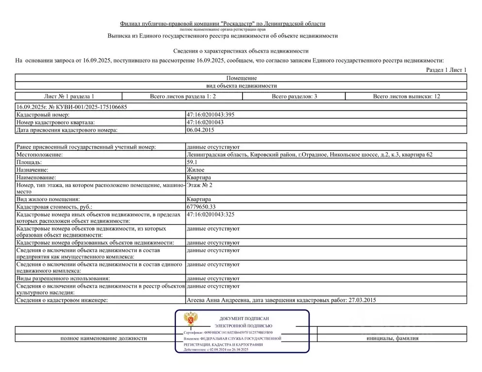 Свободной планировки кв. Ленинградская область, Отрадное Кировский ... - Фото 1