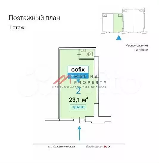 Продажа помещения с арендатором на выходе из метро Павелецкая - Фото 0