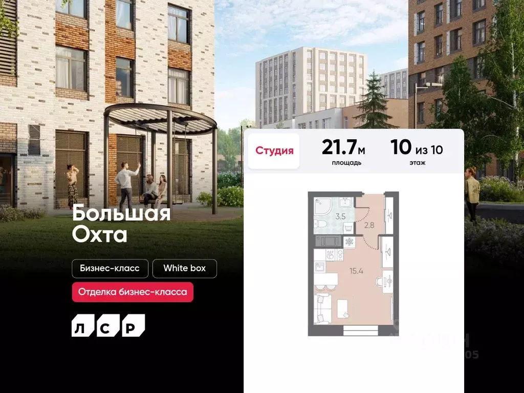 Студия Санкт-Петербург ЛСР Большая Охта жилой комплекс (21.7 м) - Фото 1