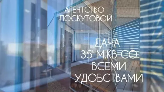 Дача 35 м на участке 6 сот. - Фото 1
