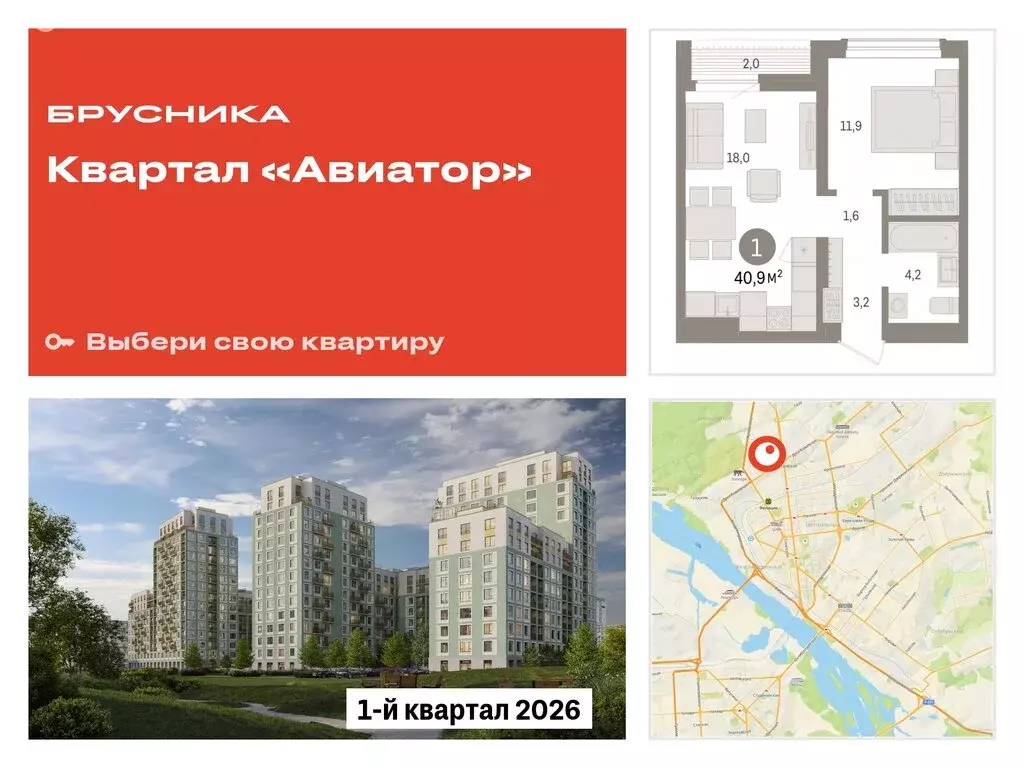 1-комнатная квартира: Новосибирск, улица Аэропорт (40.87 м) - Фото 0