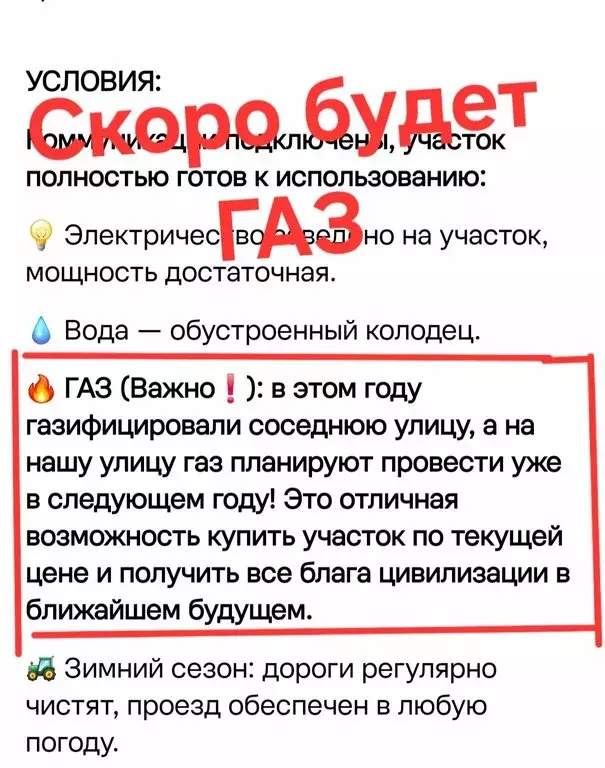 Участок в Уфа, ТСН СНТ Утёс (6.45 м) - Фото 2
