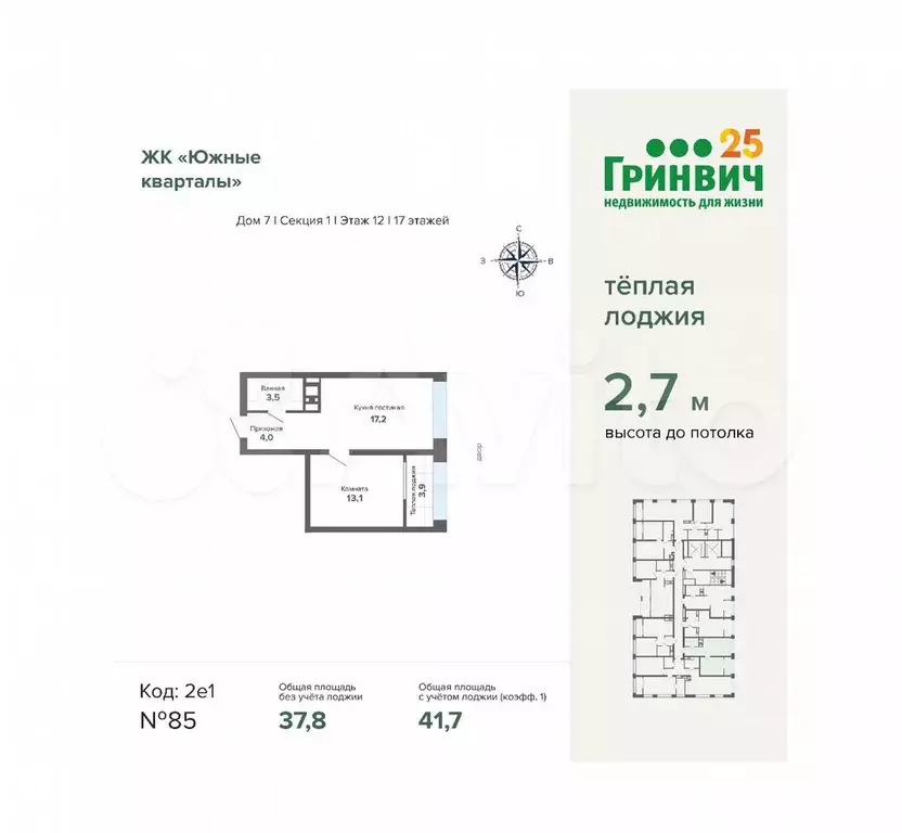 1-к. квартира, 41,7 м, 12/17 эт. - Фото 0