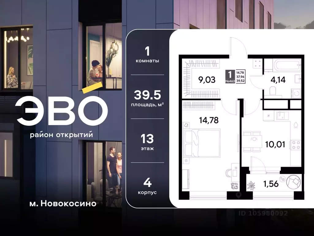 1-к кв. Московская область, Реутов Комсомольская ул., 3к3 (39.52 м) - Фото 1
