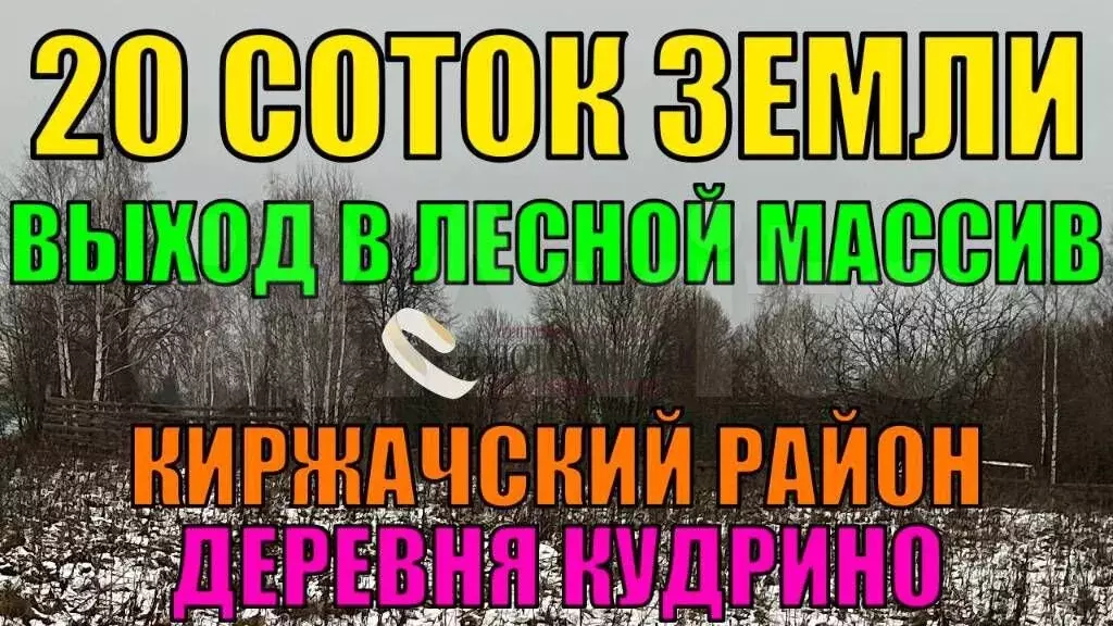 Участок 20 сот. (ИЖС) - Фото 1