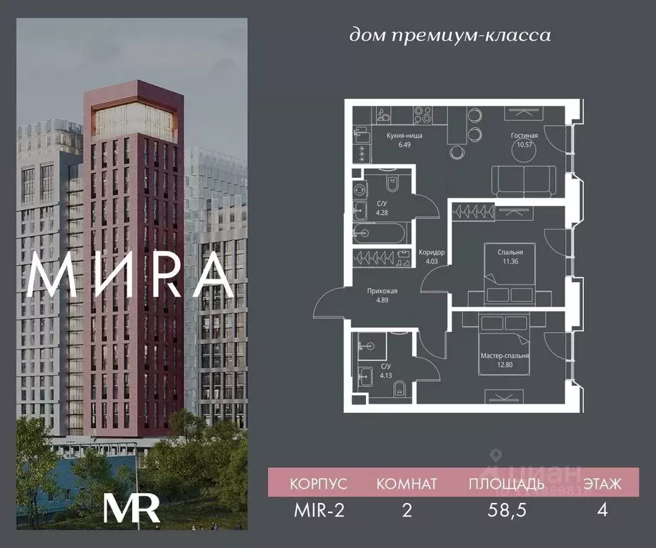 2-к кв. Москва просп. Мира, 186АС1 (58.55 м) - Фото 0