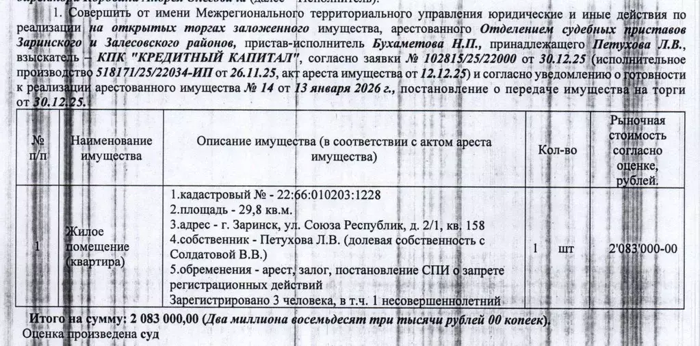 Свободной планировки кв. Алтайский край, Заринск ул. Союза Республик, ... - Фото 1
