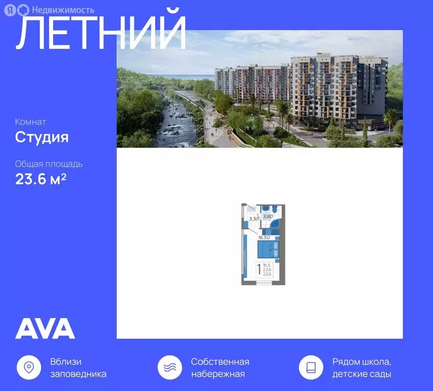 Квартира-студия: Сочи, улица Искры, 88с7 (23.6 м) - Фото 0