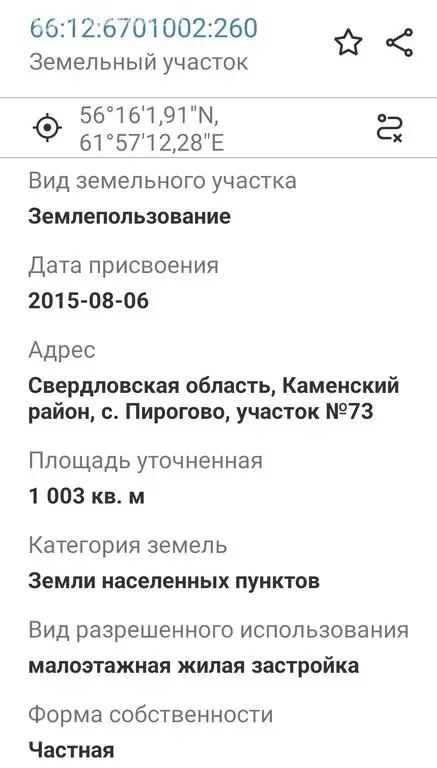 Участок в Свердловская область, Каменский муниципальный округ, село ... - Фото 1