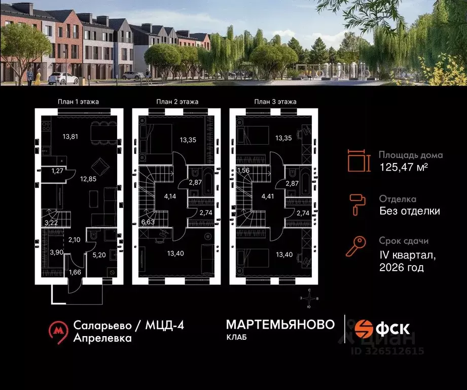 Таунхаус в Московская область, Наро-Фоминский городской округ, д. ... - Фото 2