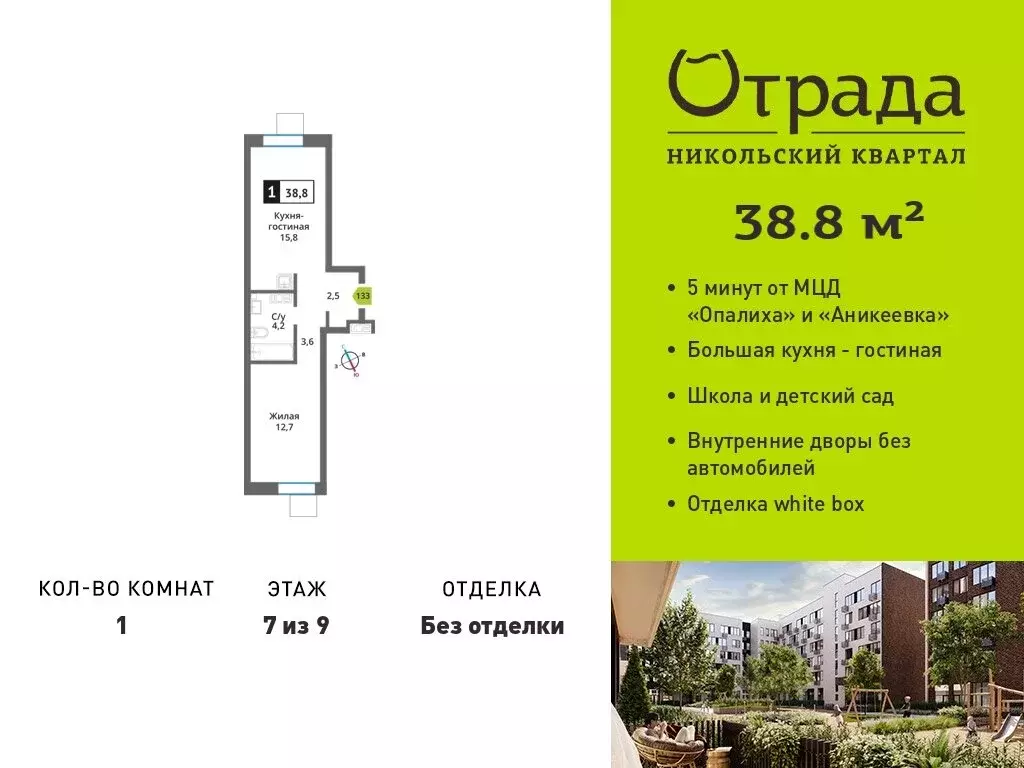 1-комнатная квартира: Красногорск, Соловьиная улица (38.8 м) - Фото 0