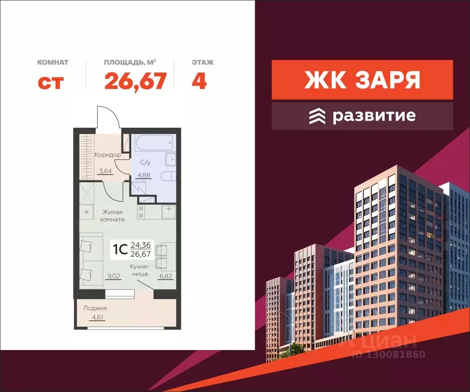 Студия Воронежская область, Воронеж Заря жилой комплекс (26.67 м) - Фото 0