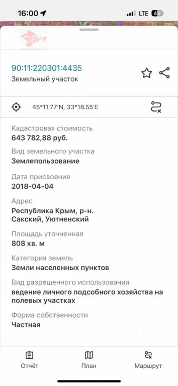 Участок в Крым, Сакский район, с. Уютное  (8.08 сот.) - Фото 2