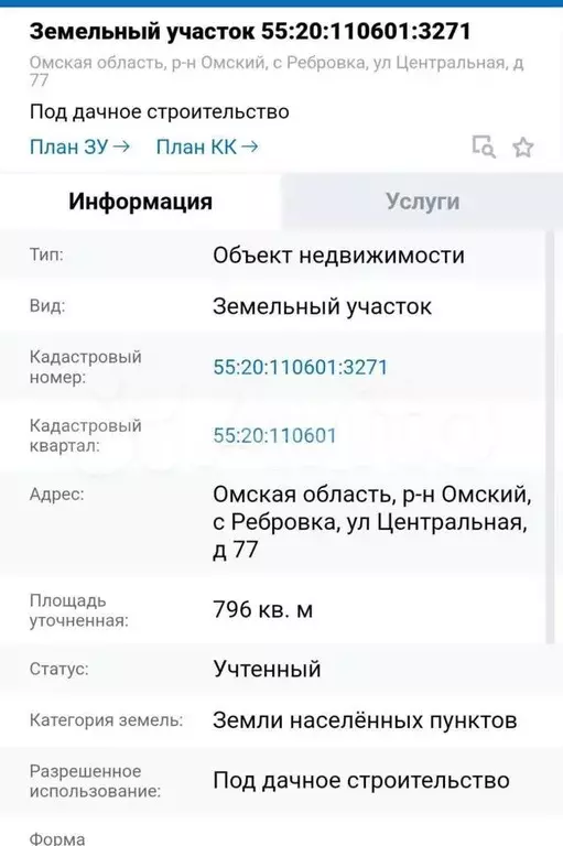 Участок 8,7 сот. (ИЖС) - Фото 0