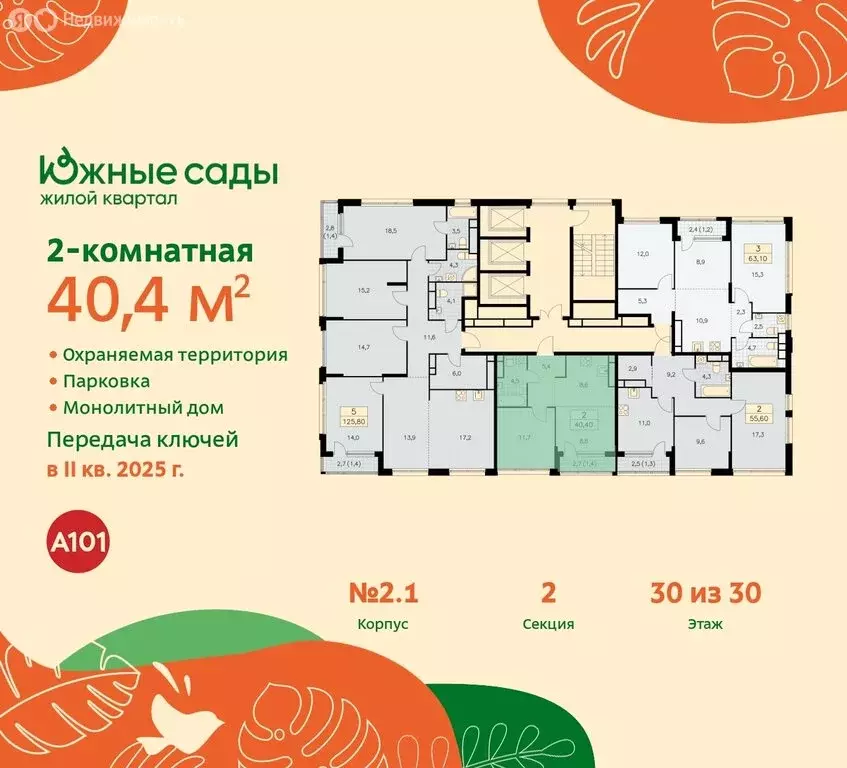2-комнатная квартира: Москва, жилой комплекс Южные Сады, к2.4 (40.4 м) - Фото 1