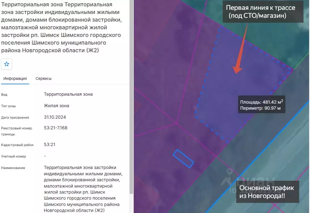 Участок в Новгородская область, Шимск рп Р-56, 48-й км (5.0 сот.) - Фото 2