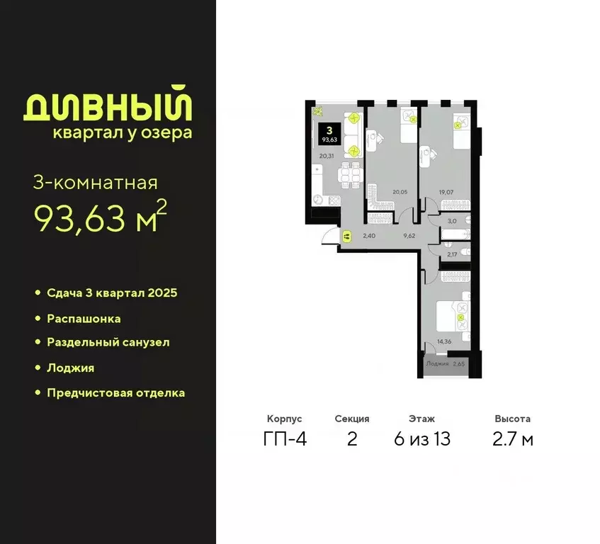 3-к кв. Тюменская область, Тюмень Дивный Квартал у Озера жилой ... - Фото 0