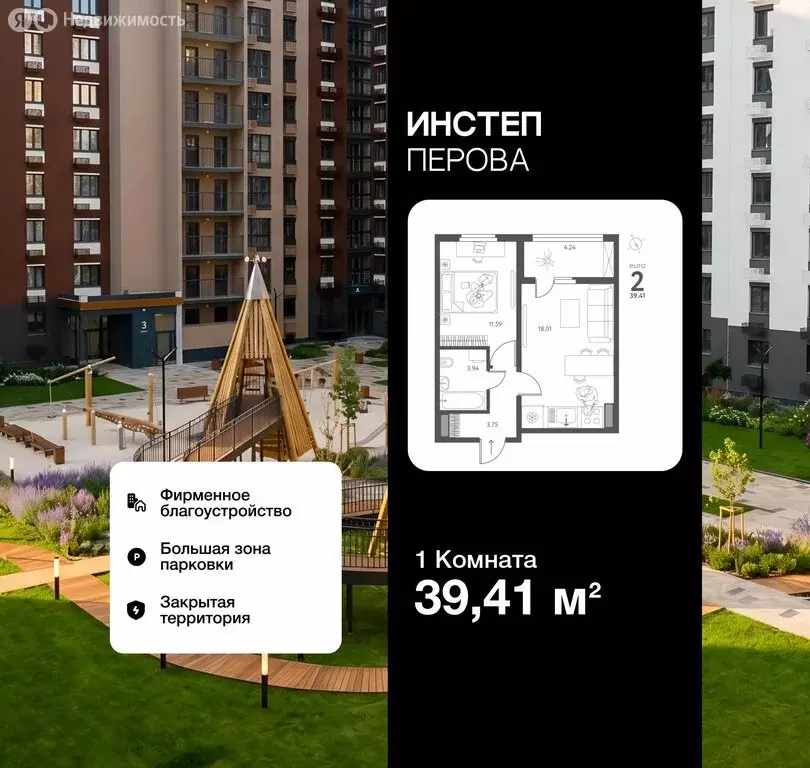 1-комнатная квартира: Липецк, улица Перова, 2 (39.41 м) - Фото 1