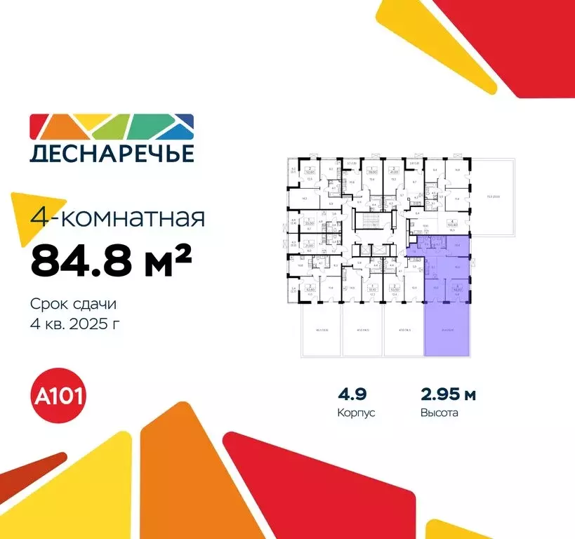 4-комнатная квартира: Москва, район Троицк, квартал № 23 (84.8 м) - Фото 1