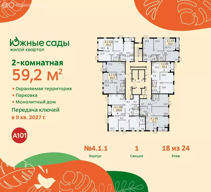 2-комнатная квартира: Москва, жилой комплекс Южные Сады (59.2 м) - Фото 1