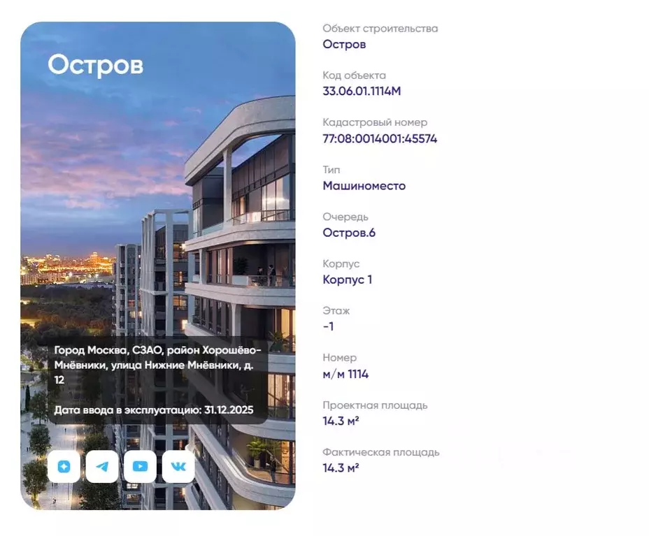 Гараж в Москва 6-й кв-л, Остров жилой комплекс, 12к6 (14 м) - Фото 1