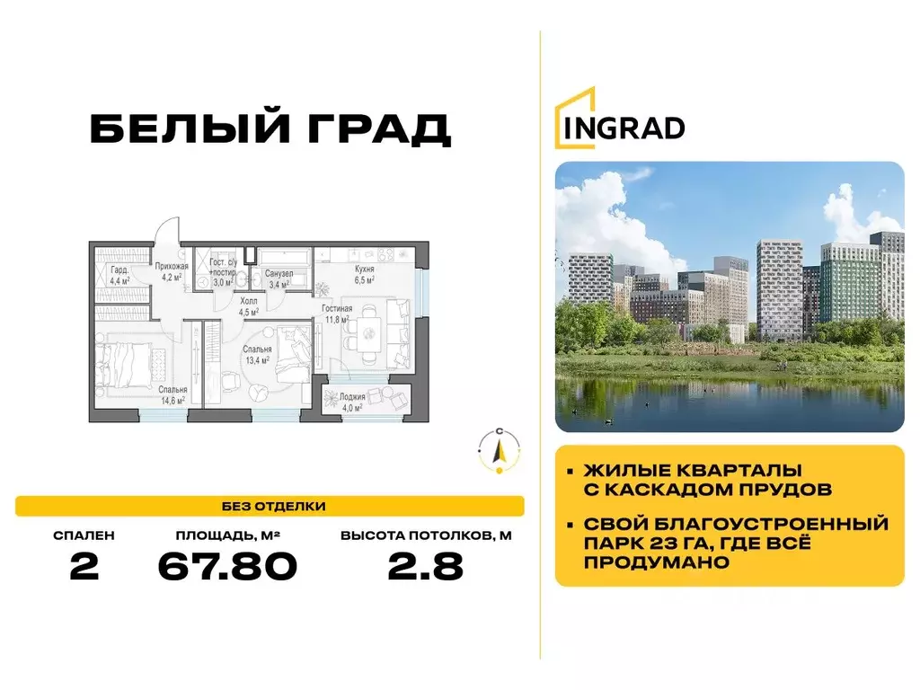 2-к кв. Московская область, Мытищи Белый Grad жилой комплекс, 12.1 ... - Фото 0