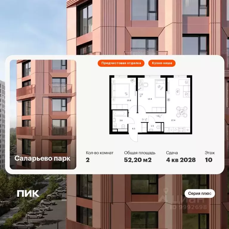2-к кв. Москва № 76 кв-л,  (52.2 м) - Фото 1