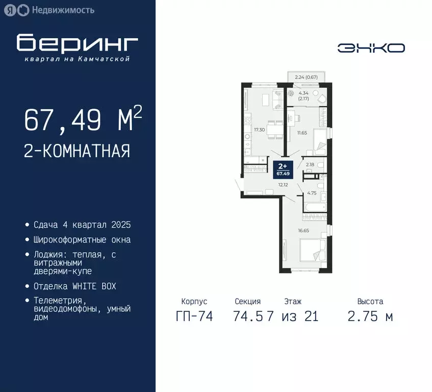 2-комнатная квартира: Тюмень, Ленинский округ, ЖК Беринг (67.49 м) - Фото 1