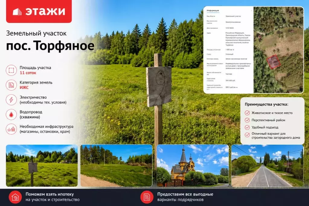 Участок в Ленинградская область, Приозерский район, Мельниковское ... - Фото 1