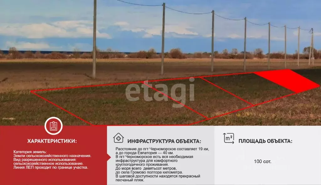 Участок в Крым, Черноморский район, Окуневское с/пос, с. Громово  ... - Фото 1