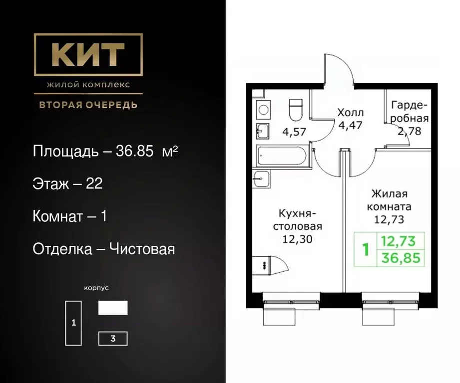 1-к кв. Московская область, Мытищи Имени Г.Т. Шитикова мкр, Кит 2 ... - Фото 0