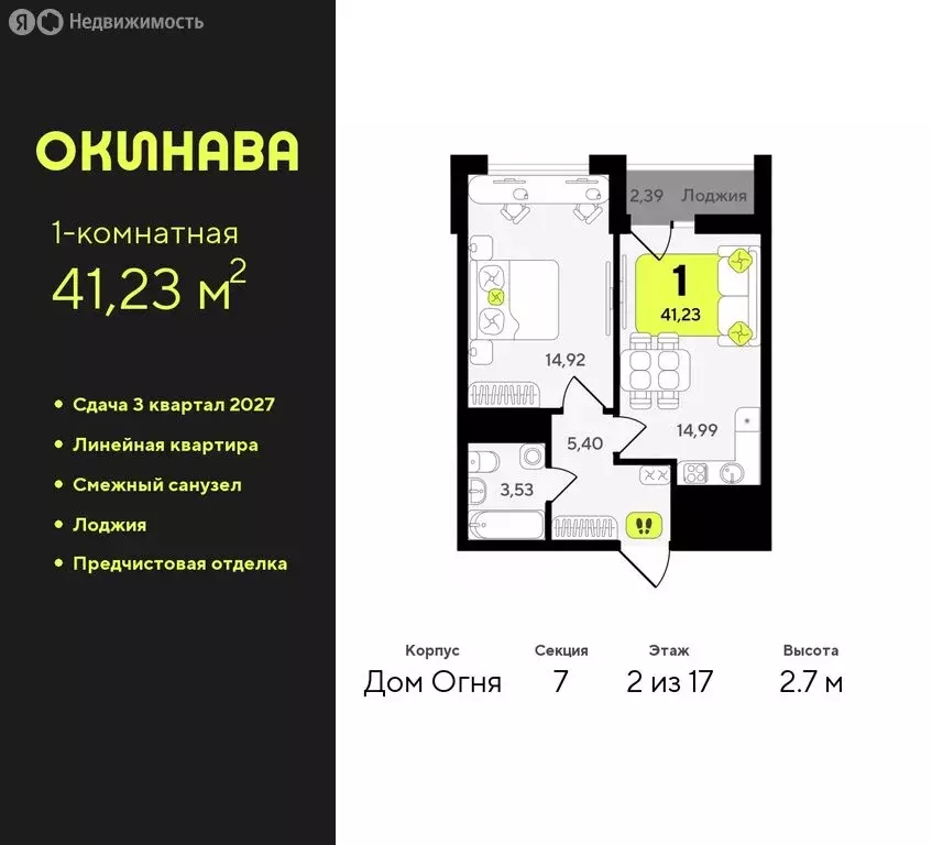 1-комнатная квартира: Тюмень, жилой комплекс Окинава (41.23 м) - Фото 0