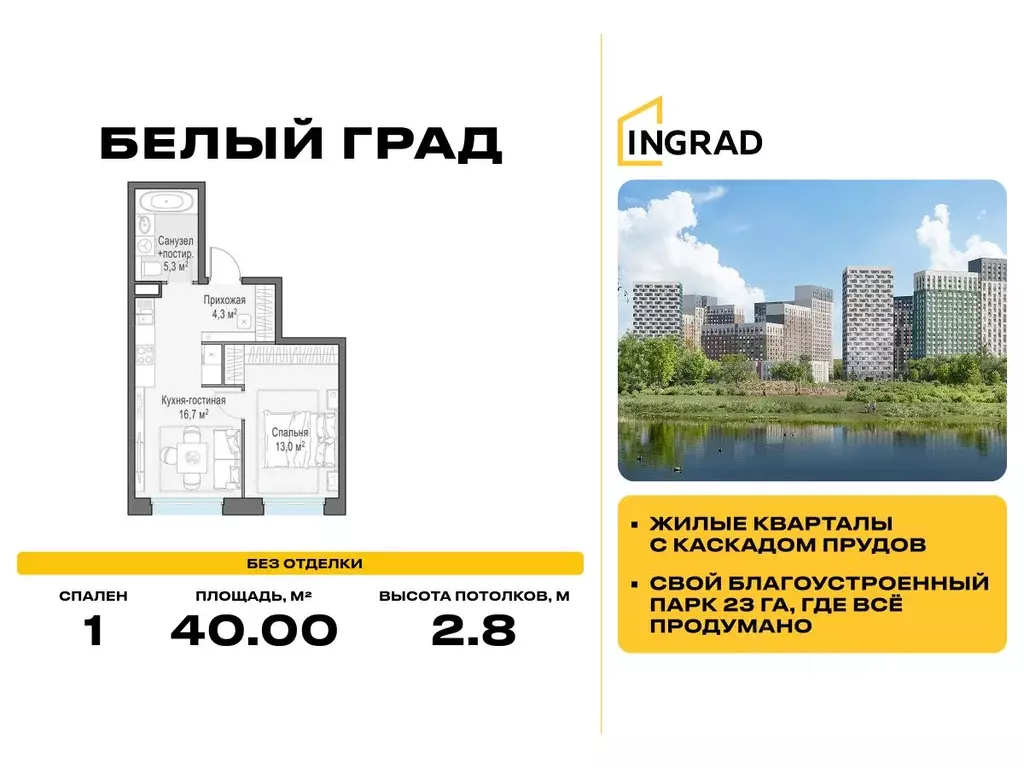 1-к кв. Московская область, Мытищи Белый Град жилой комплекс (40.0 м) - Фото 1