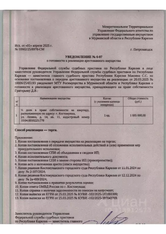 1-к кв. Карелия, Костомукша ул. Ленина, 14 (35.2 м) - Фото 0