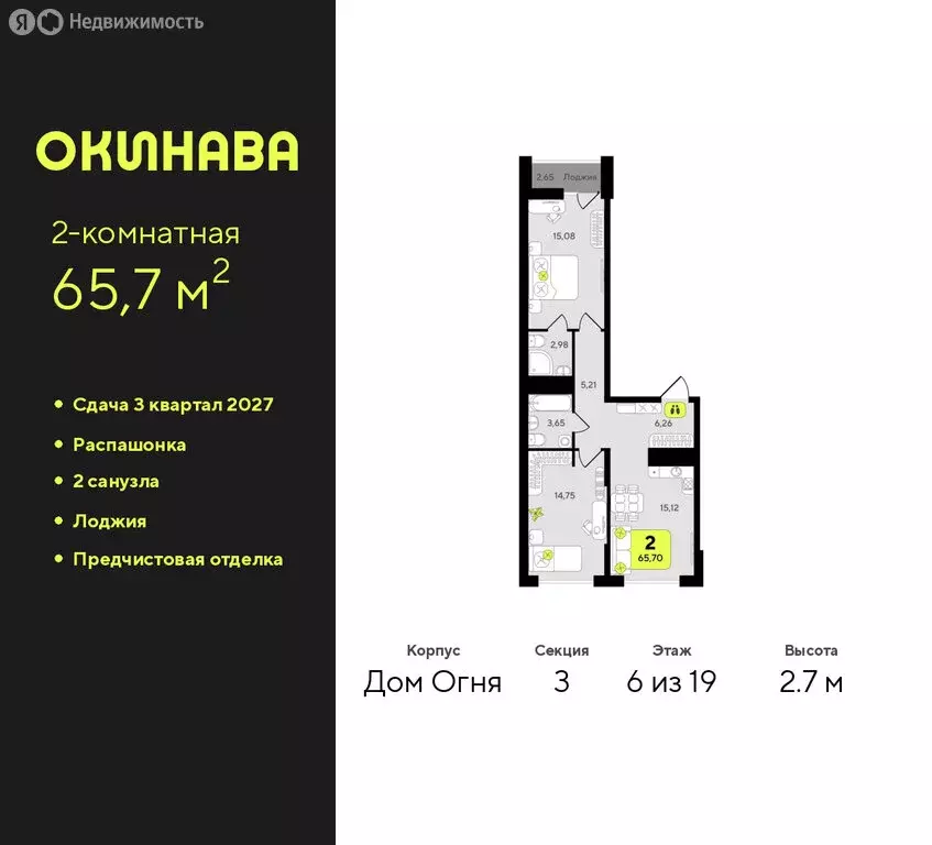 2-комнатная квартира: Тюмень, жилой комплекс Окинава (65.7 м) - Фото 0