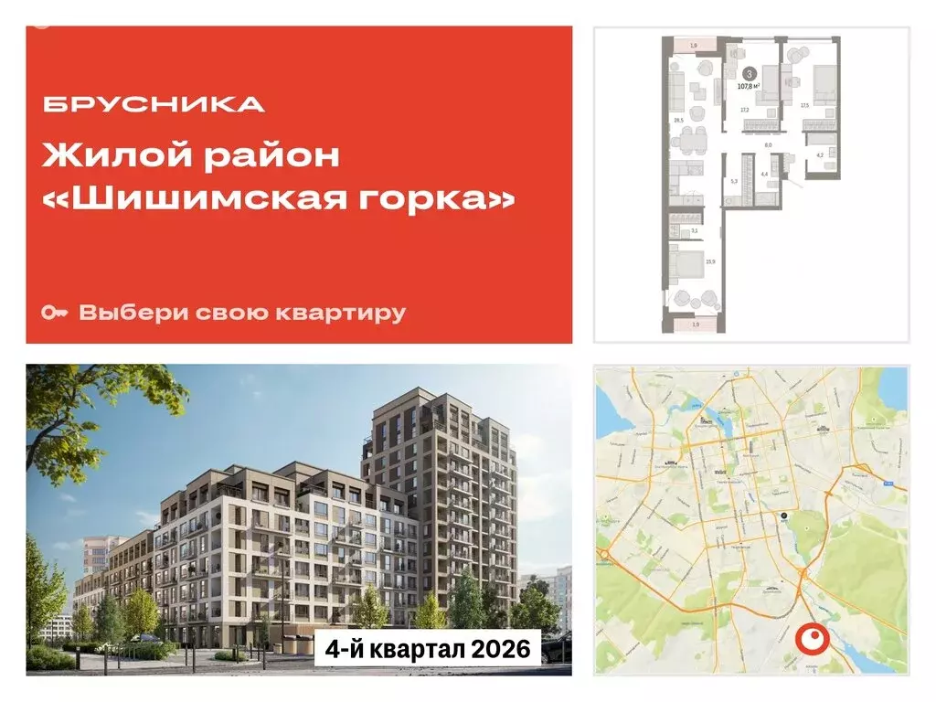 3-комнатная квартира: Екатеринбург, улица Гастелло, 19А (107.85 м) - Фото 0