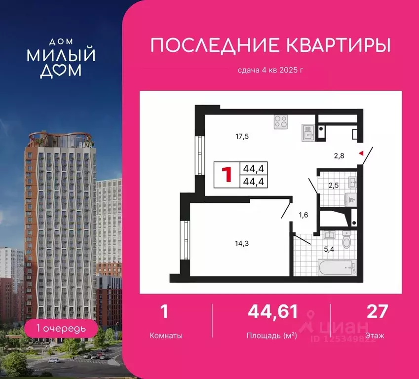 1-к кв. Свердловская область, Екатеринбург ул. Амундсена, 2 (44.61 м) - Фото 1