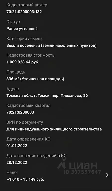 Участок в Томская область, Томск пер. Плеханова, 36 (3.36 сот.) - Фото 1