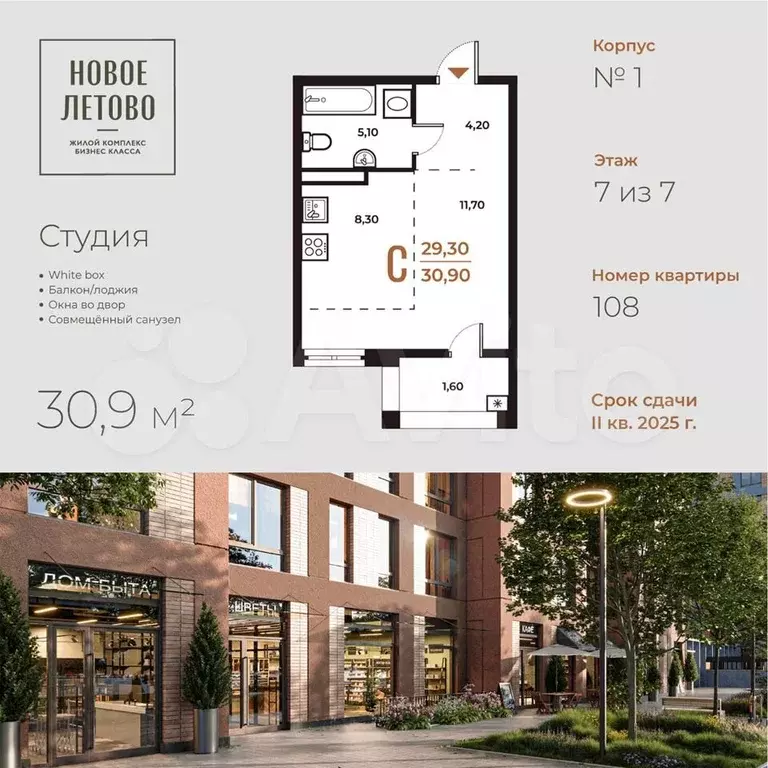 Квартира-студия, 30,9 м, 7/8 эт. - Фото 0