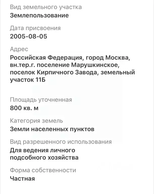 Участок в Москва пос. Кирпичного Завода, 11А (8.0 сот.) - Фото 1