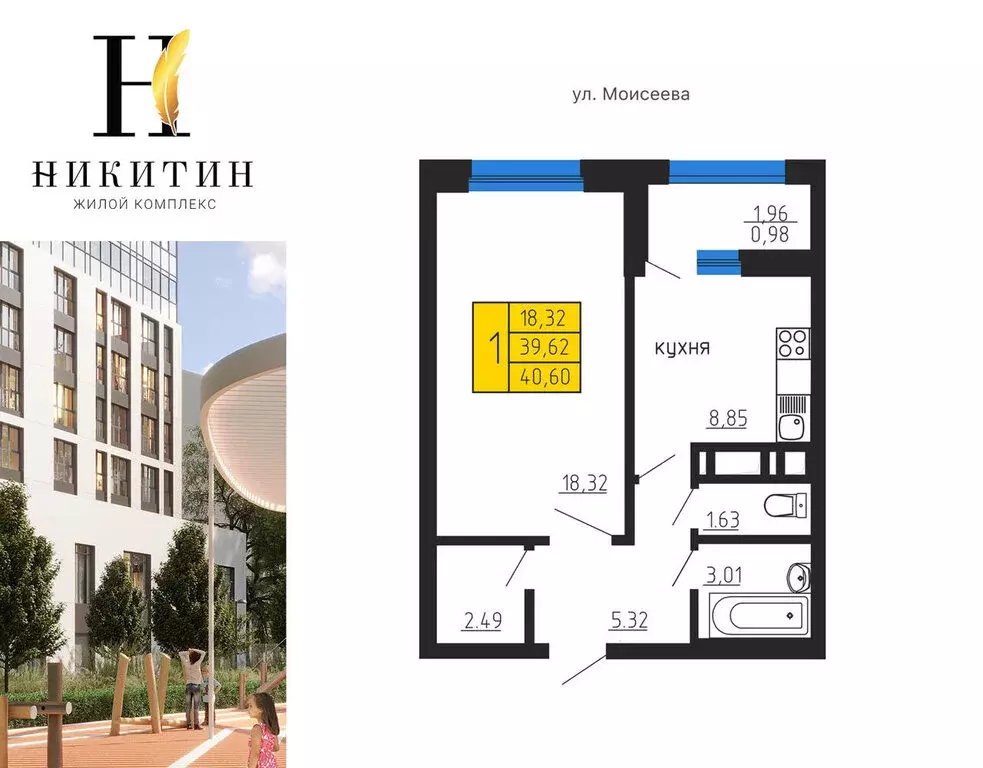 1-комнатная квартира: Воронеж, улица Лётчика Демьянова, 1 (40.6 м) - Фото 0